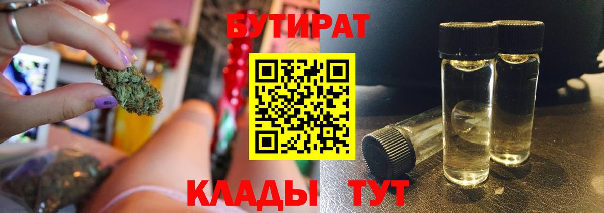 Лянтор  БУТИРАТ  Вход с VPN  БУТИРАТ GHB 