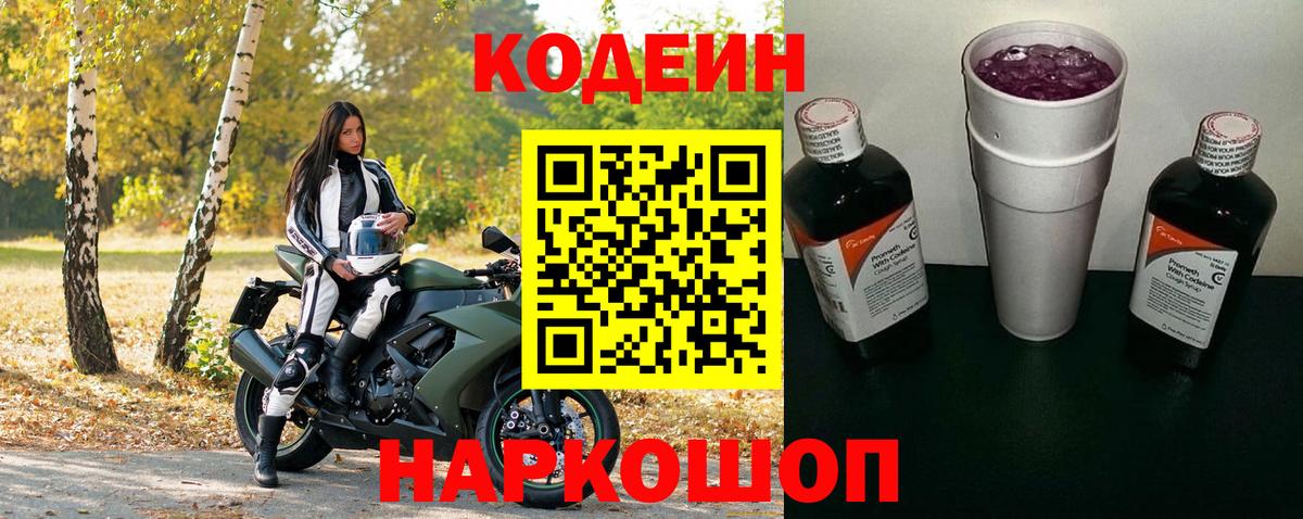Лянтор  Codein Purple Drank  Кодеиновый сироп Lean напиток Lean (лин)  Вход с VPN 