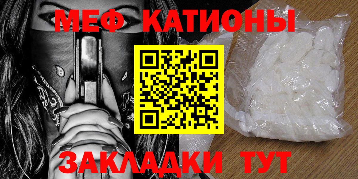 Мефедрон кристаллы Лянтор